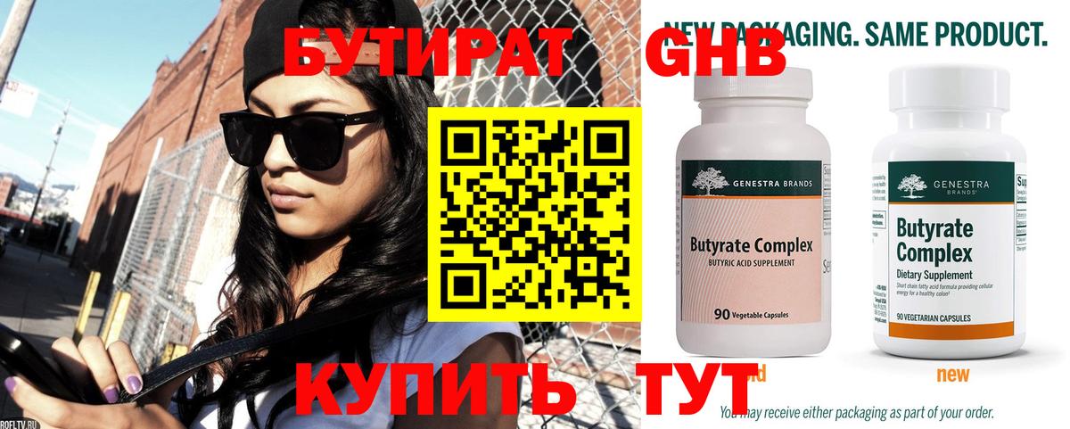 БУТИРАТ бутандиол Кирово-Чепецк