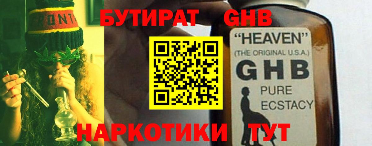 Кирово-Чепецк  Бутират оксибутират  Вход с VPN 
