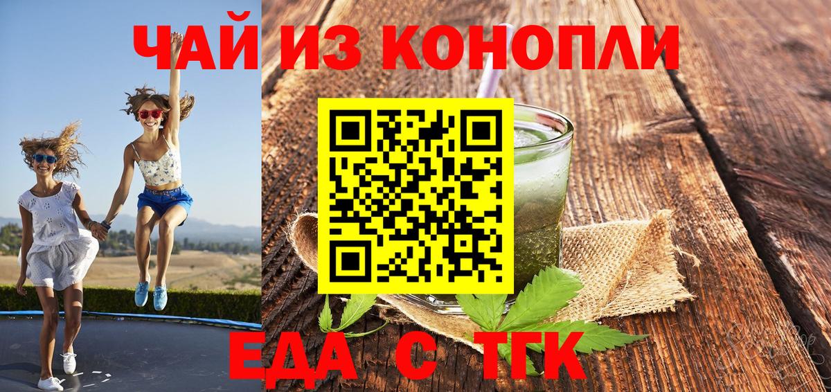 Еда ТГК конопля  Вход с VPN  Кирово-Чепецк 