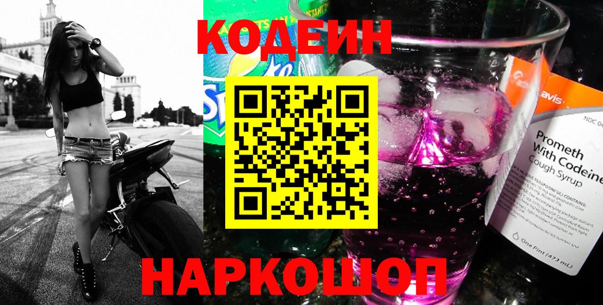 Кодеиновый сироп Lean Purple Drank Кирово-Чепецк
