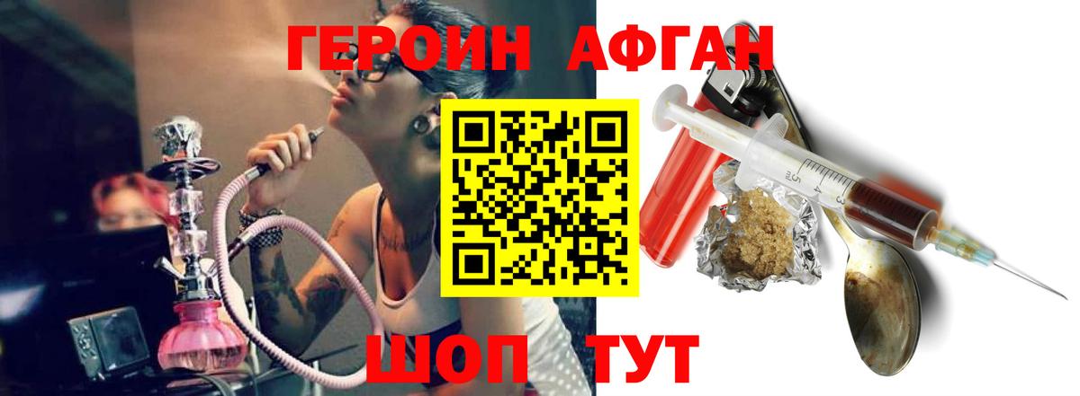 Героин Афган  Героин  Кирово-Чепецк  Вход с VPN 