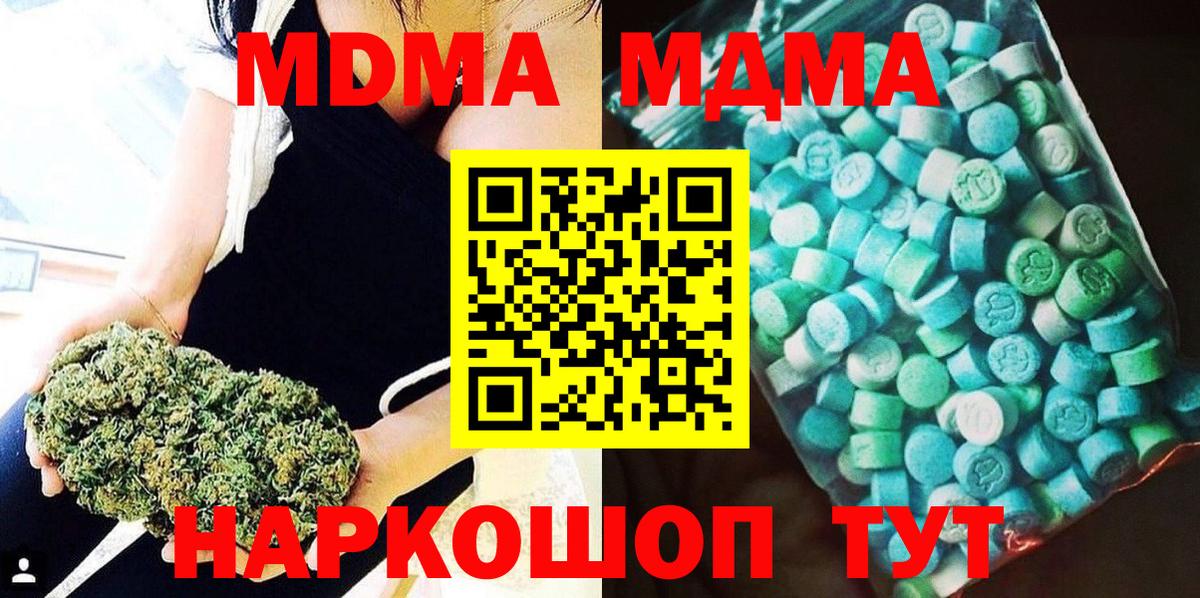 MDMA crystal  Вход с VPN  MDMA  Кирово-Чепецк 