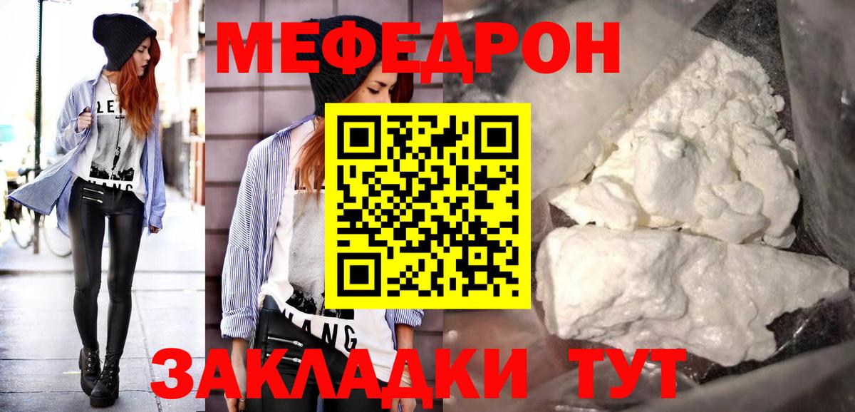 МЕФ mephedrone  Меф мука  Меф  МЕФ  Кирово-Чепецк  Вход с VPN 