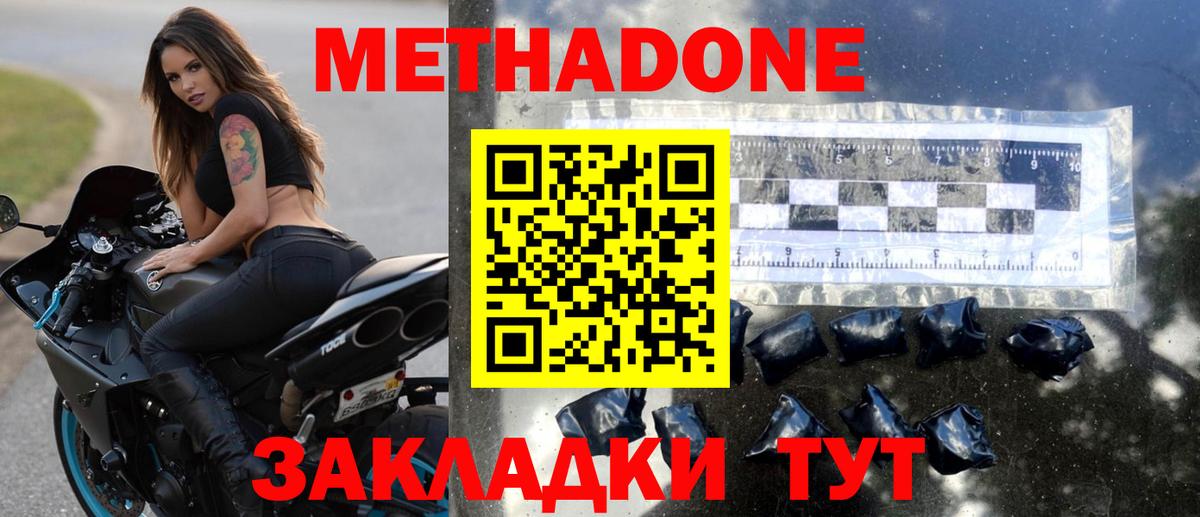 МЕТАДОН кристалл Кирово-Чепецк