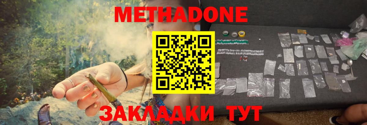 МЕТАДОН methadone  Вход с VPN  Кирово-Чепецк  МЕТАДОН белоснежный 